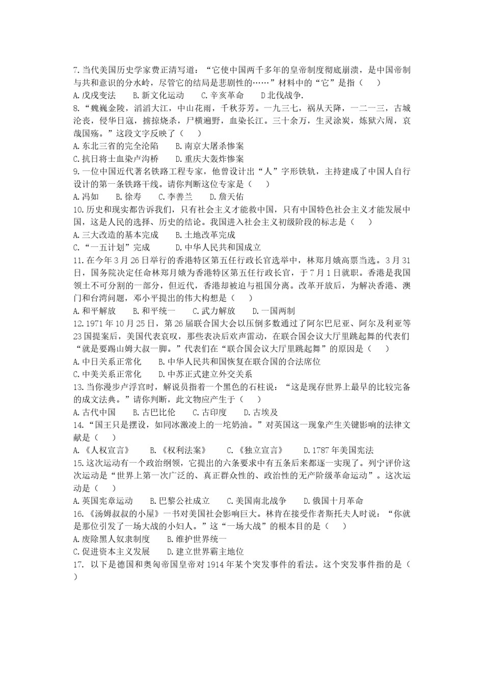 2017年江苏省无锡市中考历史试题及答案.docx_第2页