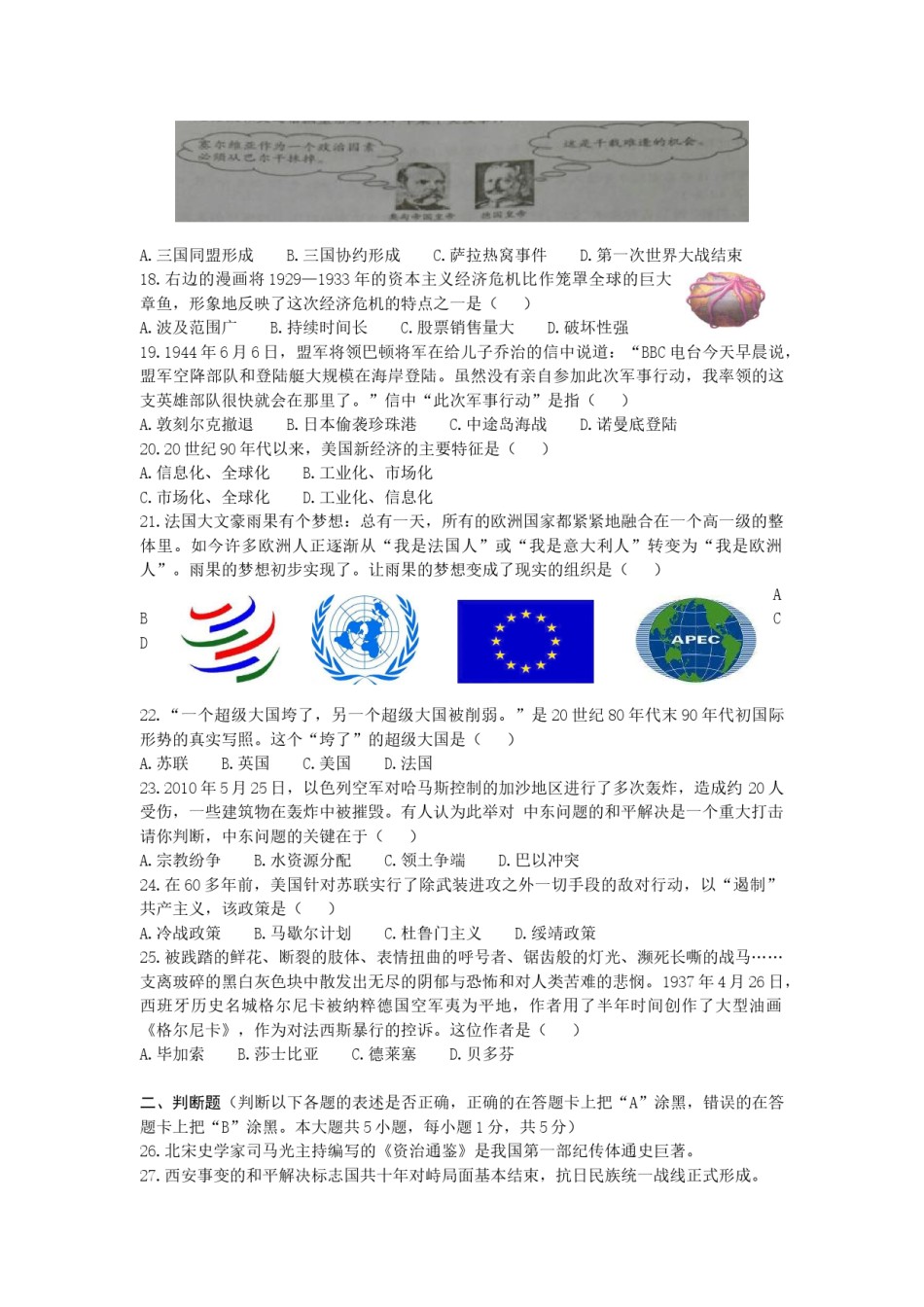 2017年江苏省无锡市中考历史试题及答案.docx_第3页