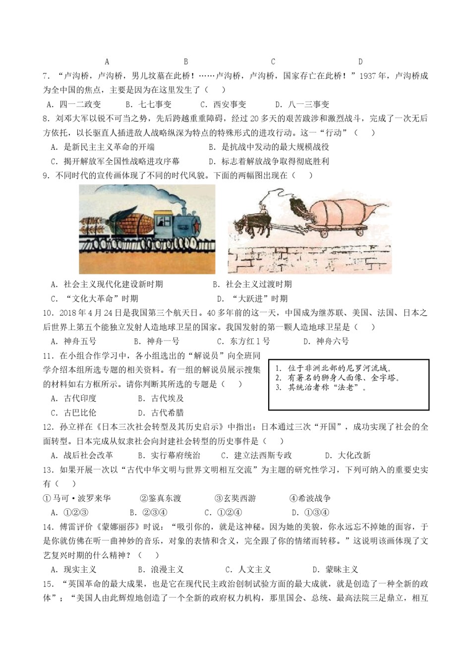 2018年江苏省无锡市中考历史试题及答案.doc_第2页