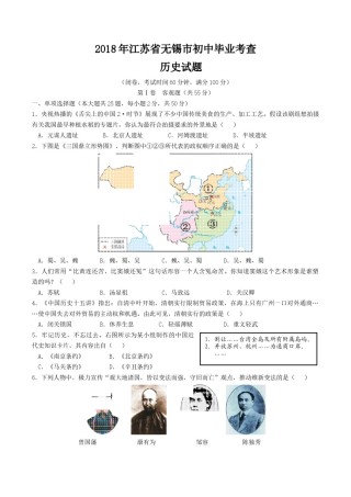 2018年江苏省无锡市中考历史试题及答案.doc