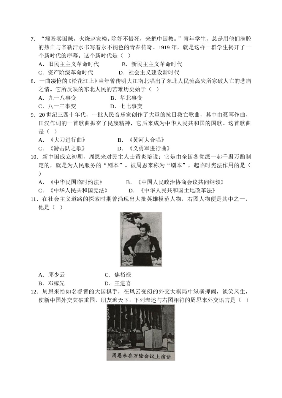 2019年江苏省无锡市中考历史试题及答案.doc_第2页