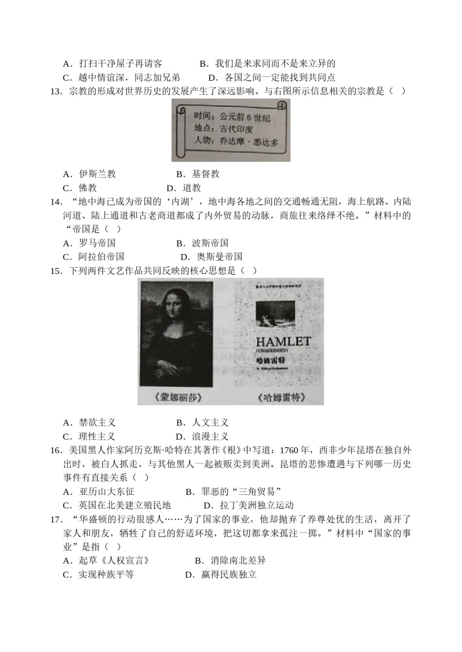 2019年江苏省无锡市中考历史试题及答案.doc_第3页