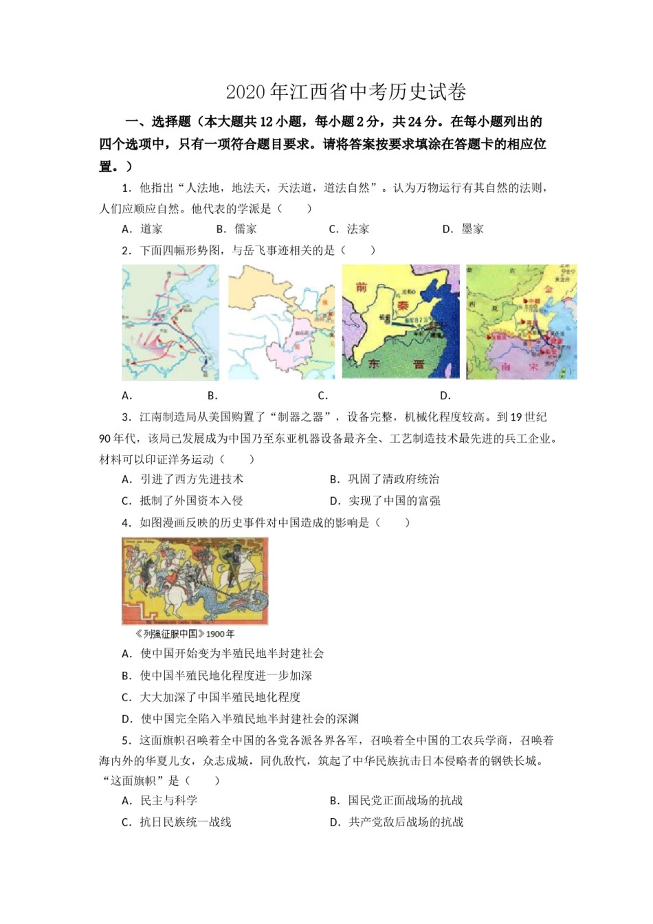 2020年江西省中考历史试卷（word版，含解析）.docx_第1页