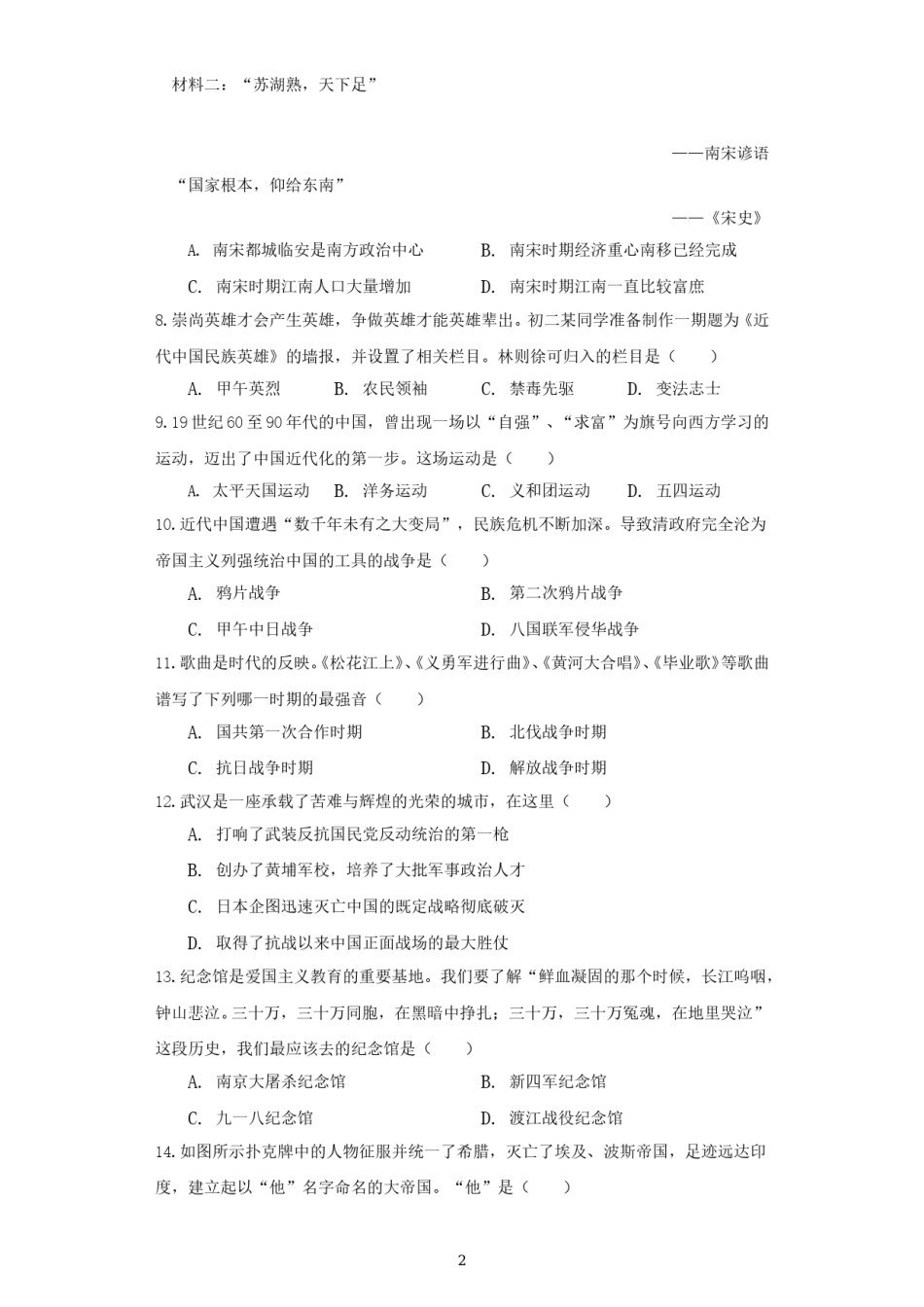 2021年江苏省无锡市中考历史试题（学生版）.doc_第2页