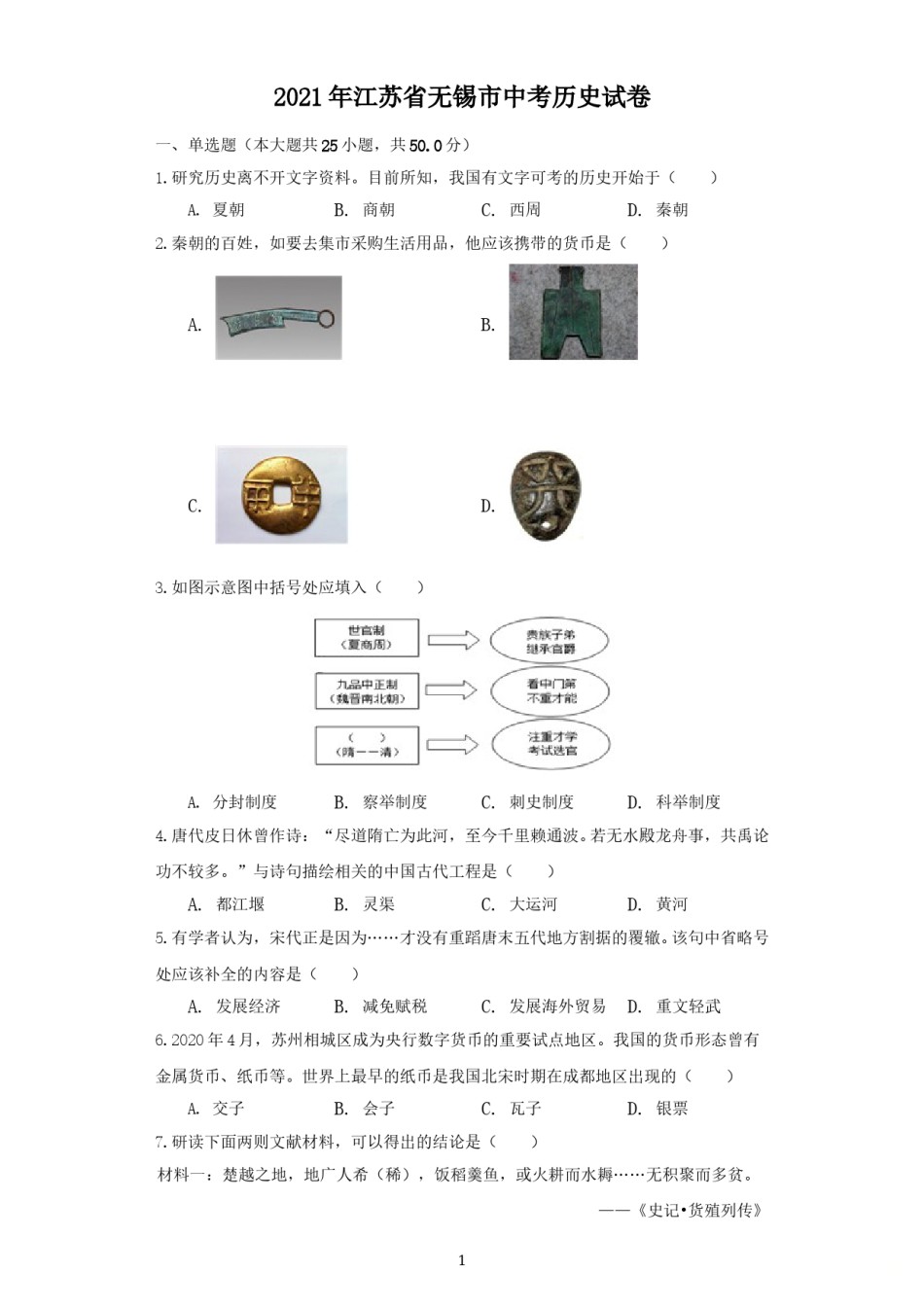 2021年江苏省无锡市中考历史试题（教师版）.doc_第1页
