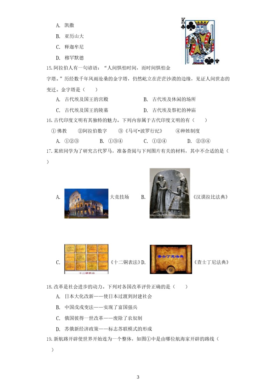 2021年江苏省无锡市中考历史试题（教师版）.doc_第3页