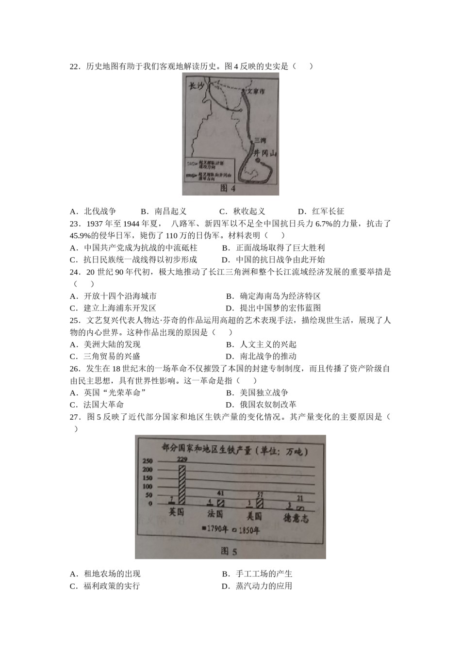 江苏省南通市2020年中考历史试卷.docx_第2页