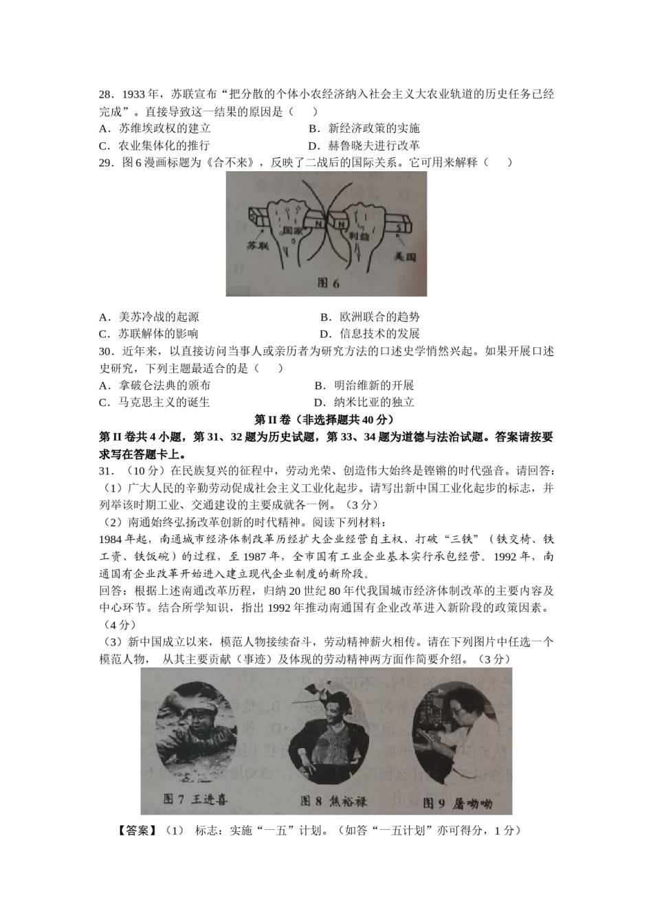 江苏省南通市2020年中考历史试卷.docx_第3页