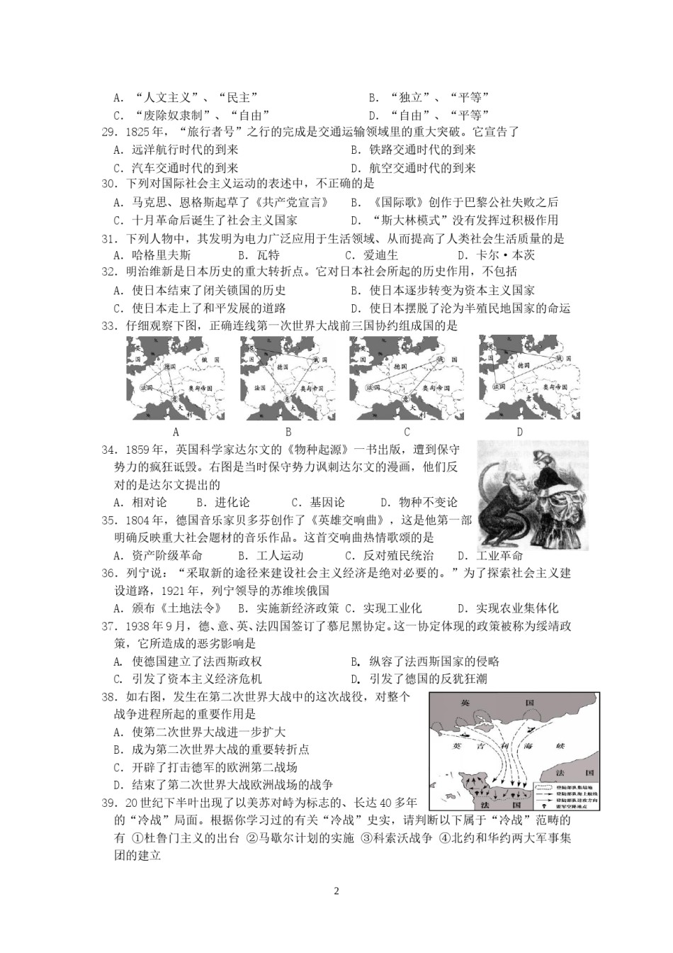 江苏省南通市2008年中考历史试题(word版-含答案).doc_第2页
