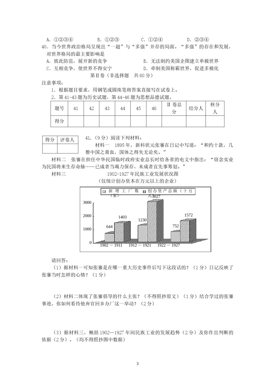 江苏省南通市2008年中考历史试题(word版-含答案).doc_第3页