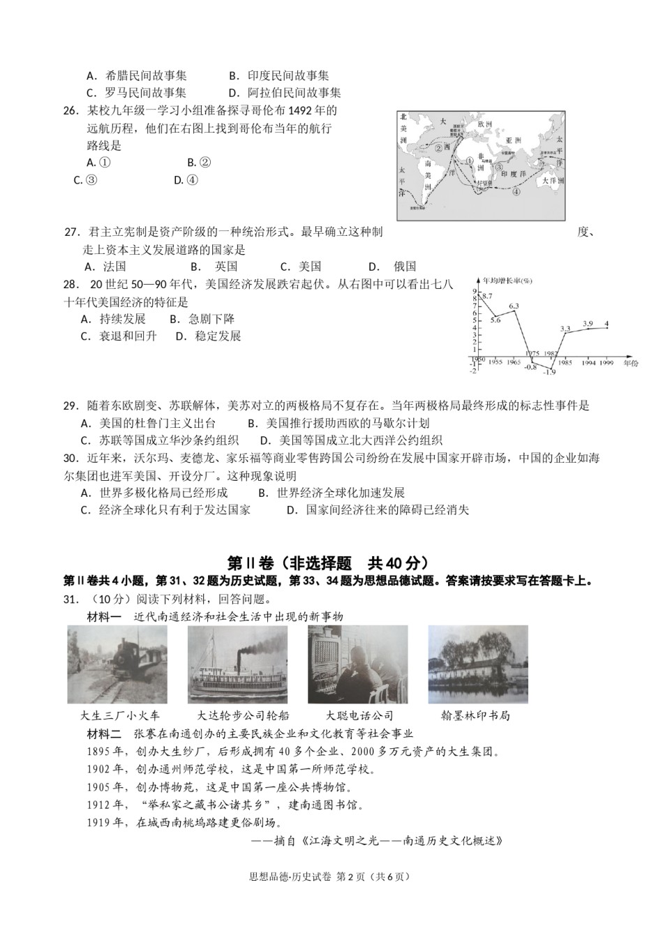 江苏省南通市2010年中考历史试题(word版-含答案).doc_第2页