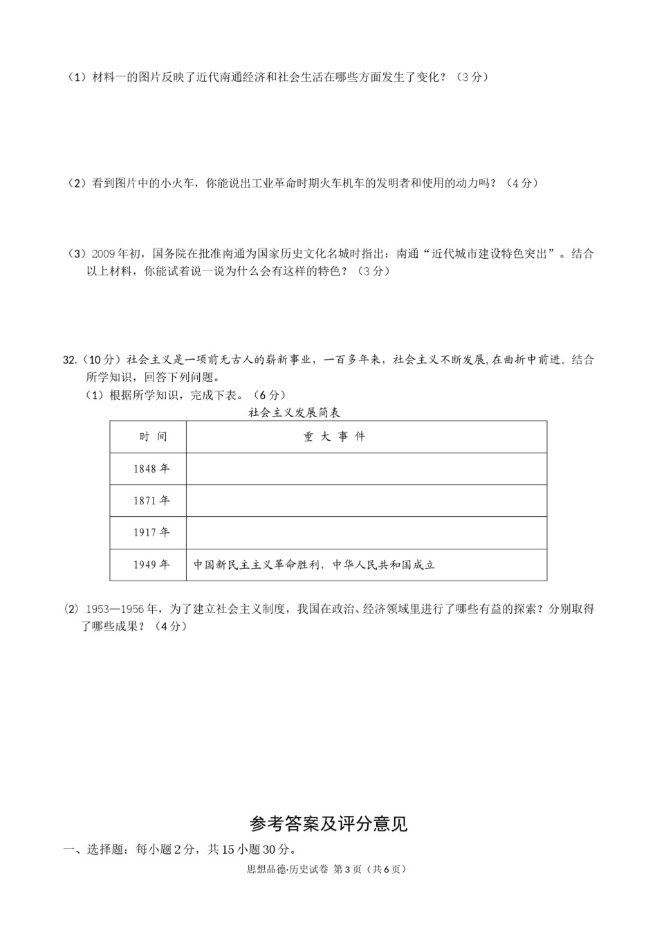 江苏省南通市2010年中考历史试题(word版-含答案).doc_第3页