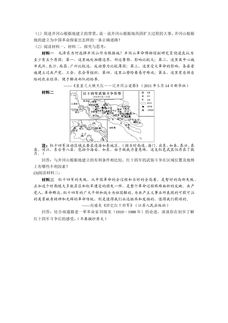 江苏省南通市2011年中考历史试题(word版-含答案).doc_第3页