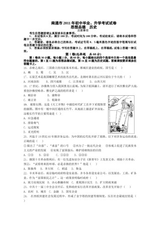 江苏省南通市2011年中考历史试题(word版-含答案).doc