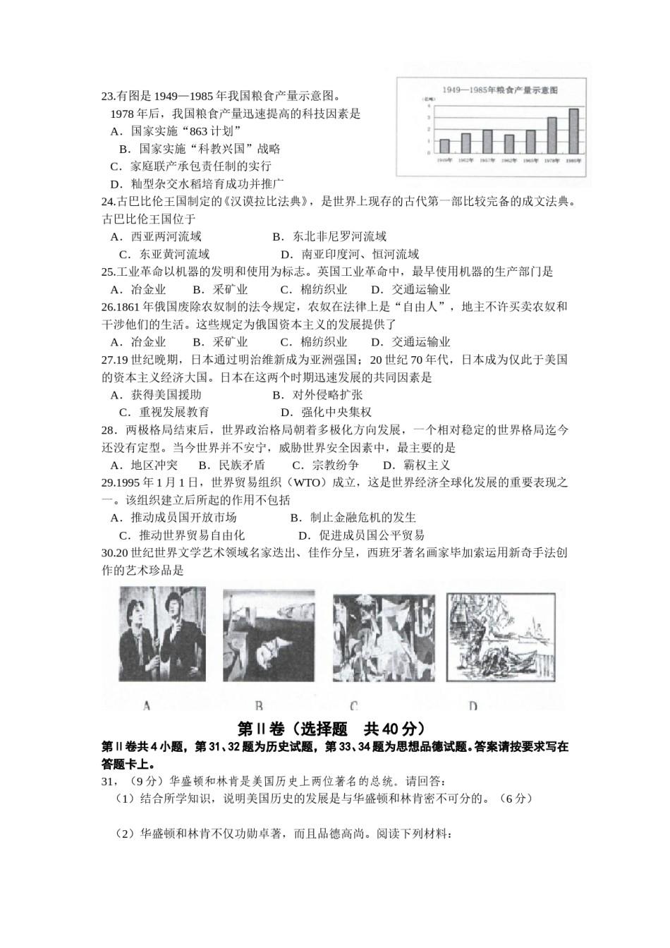 江苏省南通市2012年中考历史试题(Word版-含答案).doc_第2页