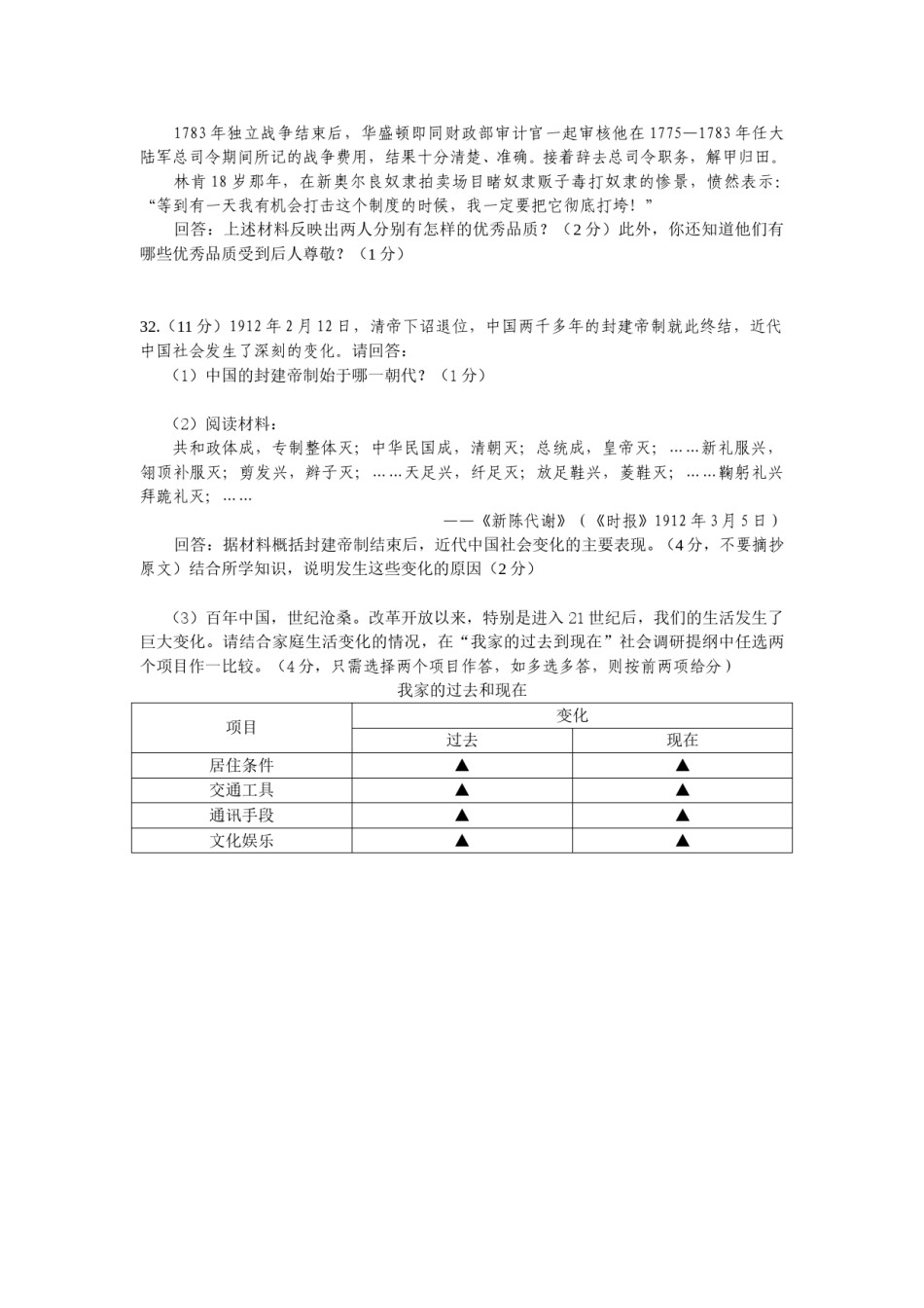 江苏省南通市2012年中考历史试题(Word版-含答案).doc_第3页