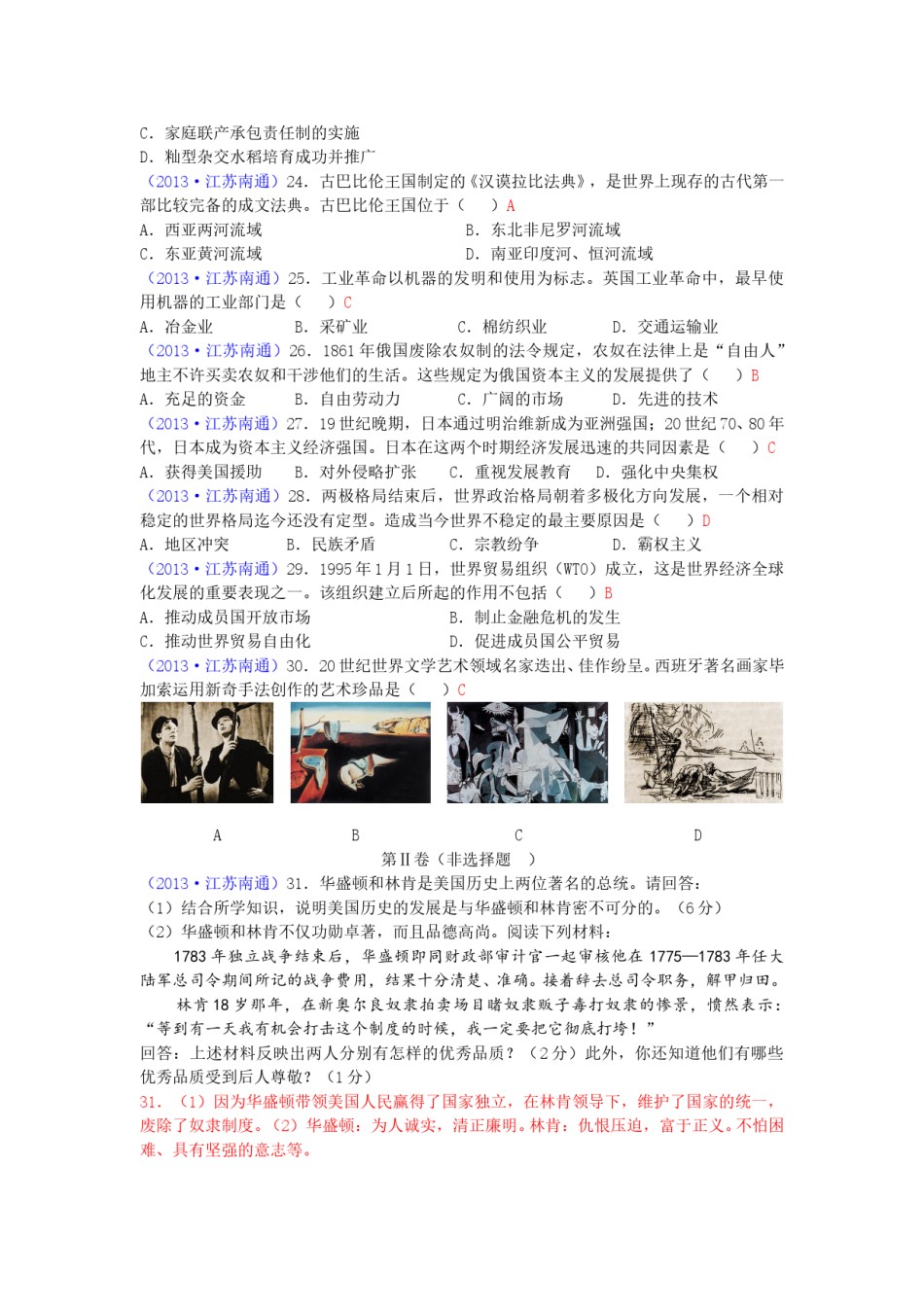 江苏省南通市2013年中考历史试题(word版-含答案).doc_第2页