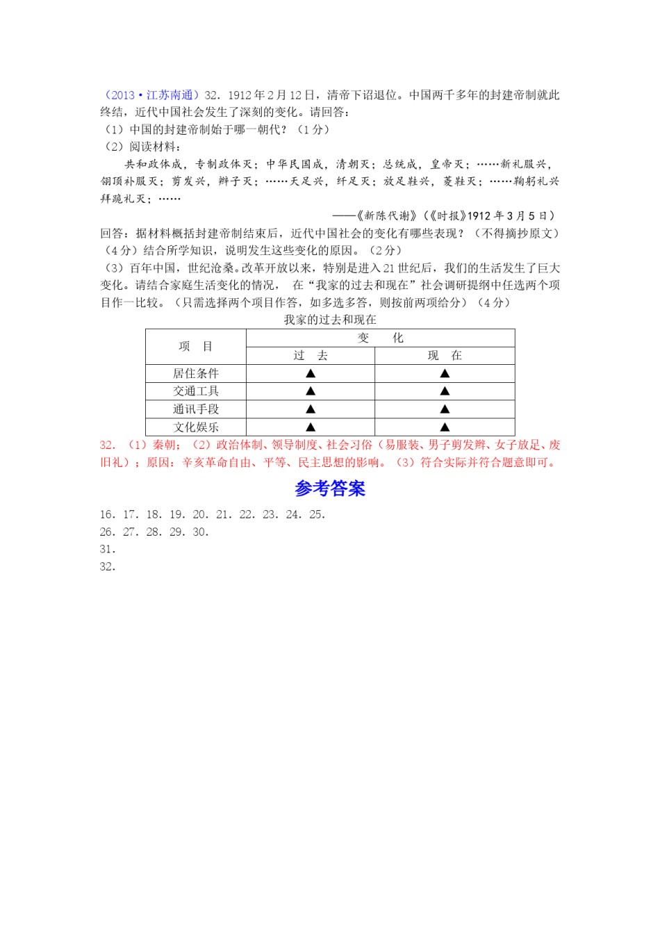 江苏省南通市2013年中考历史试题(word版-含答案).doc_第3页