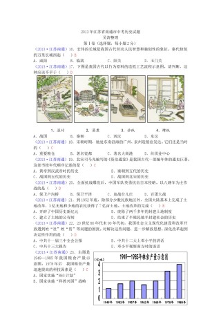 江苏省南通市2013年中考历史试题(word版-含答案).doc