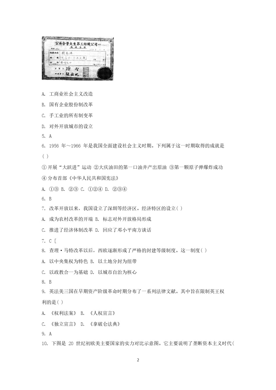江苏省南通市2015年中考历史试题(word版-含答案).doc_第2页