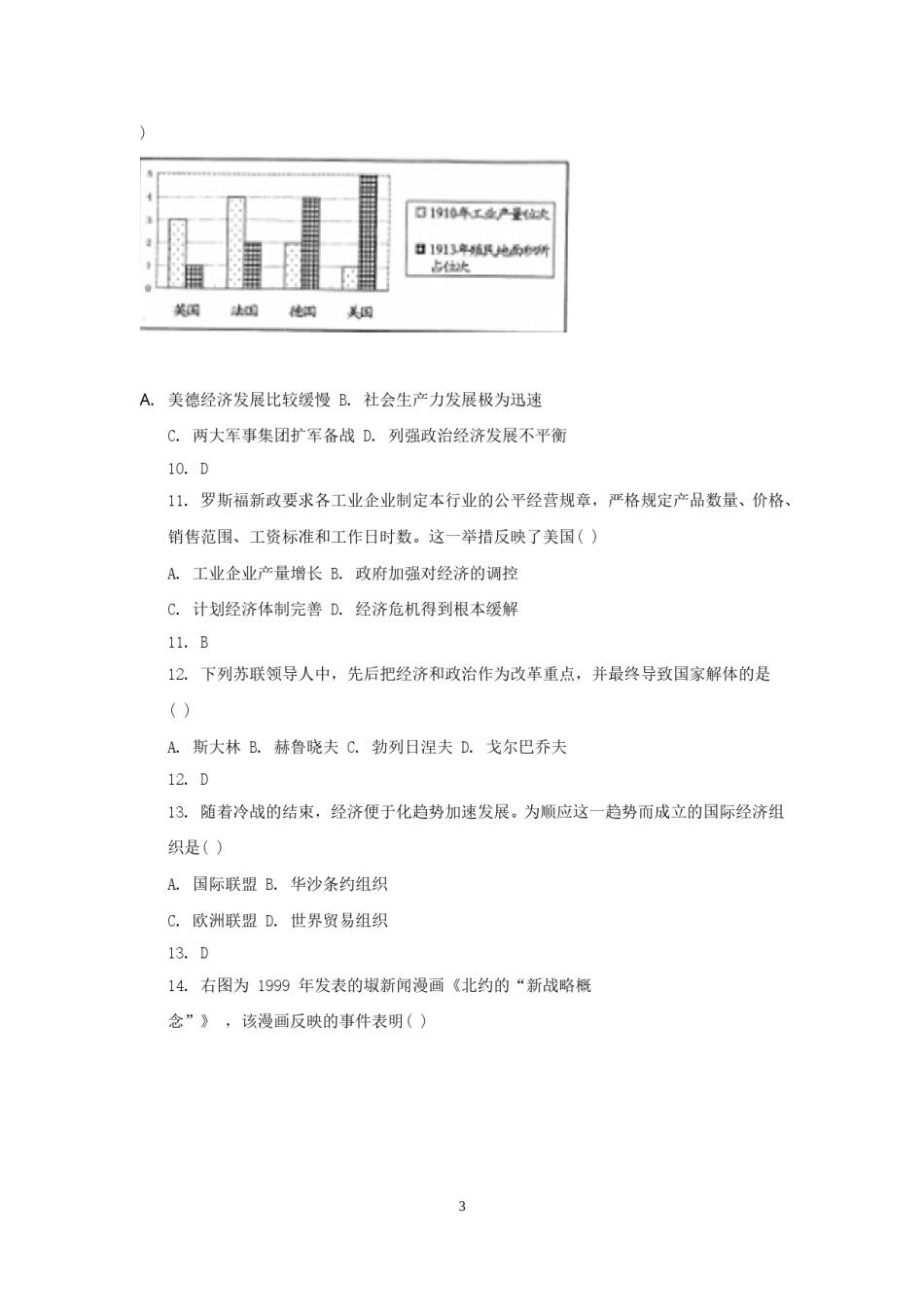 江苏省南通市2015年中考历史试题(word版-含答案).doc_第3页