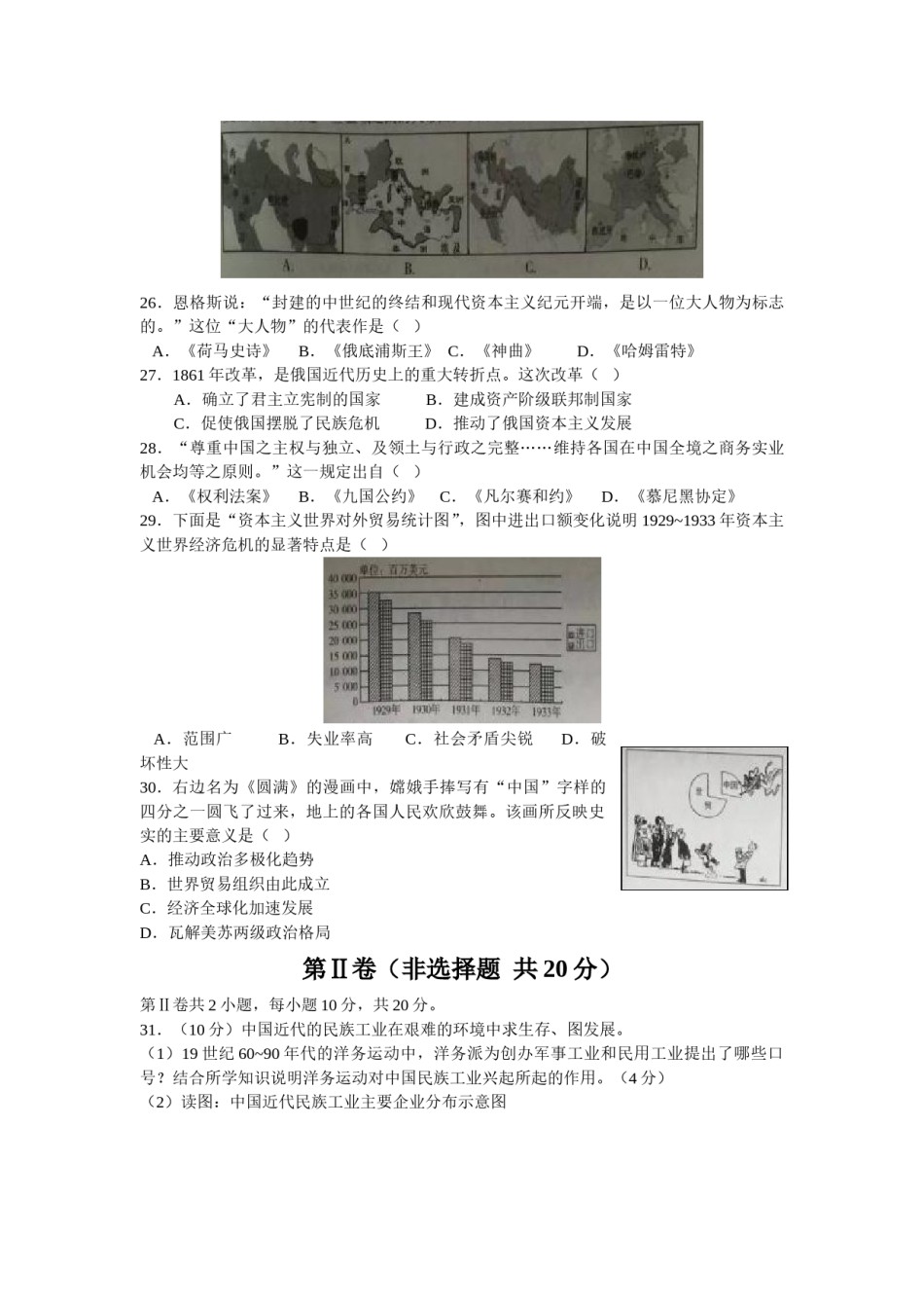 江苏省南通市2016年中考历史试题(word版-含答案).doc_第2页