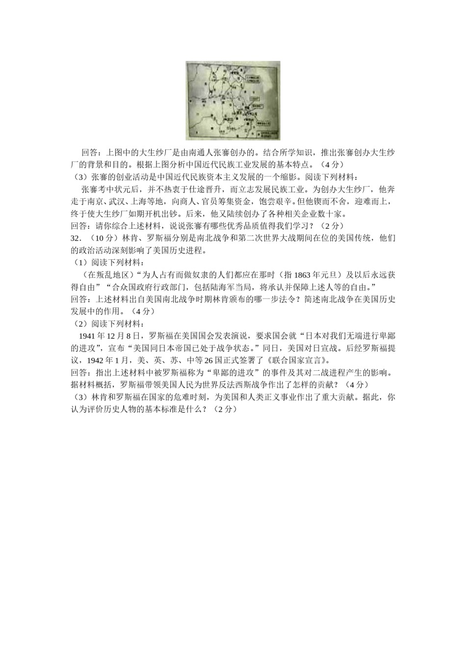 江苏省南通市2016年中考历史试题(word版-含答案).doc_第3页