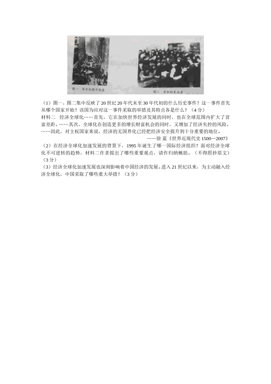 江苏省南通市2017年中考历史试题(word版-含答案).doc_第3页