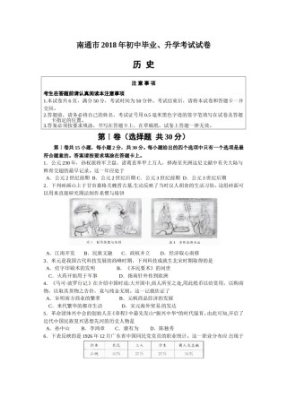 江苏省南通市2018年中考历史试题(Word版-含答案).doc