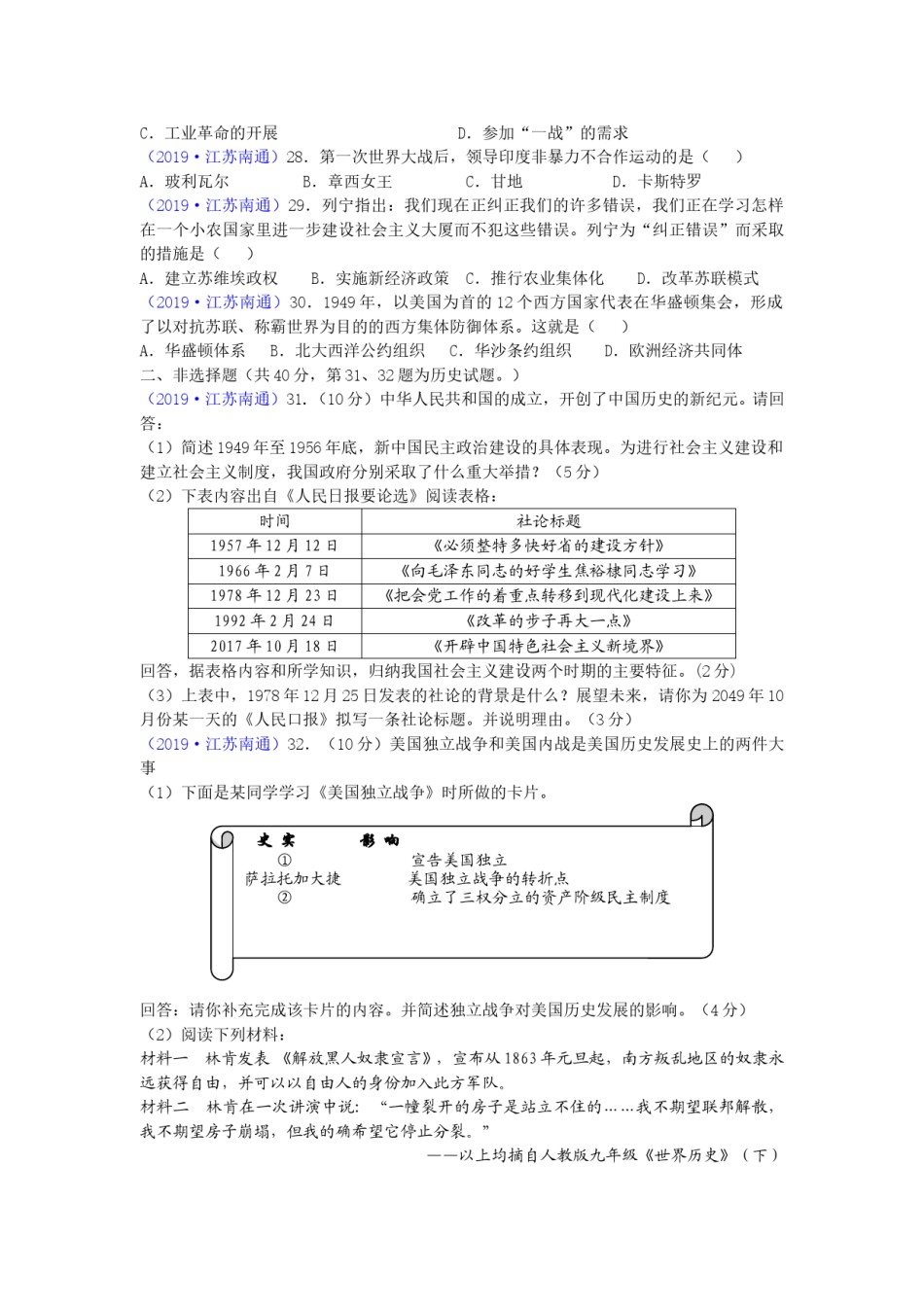 江苏省南通市2019年中考历史试题(Word版-含答案).doc_第3页