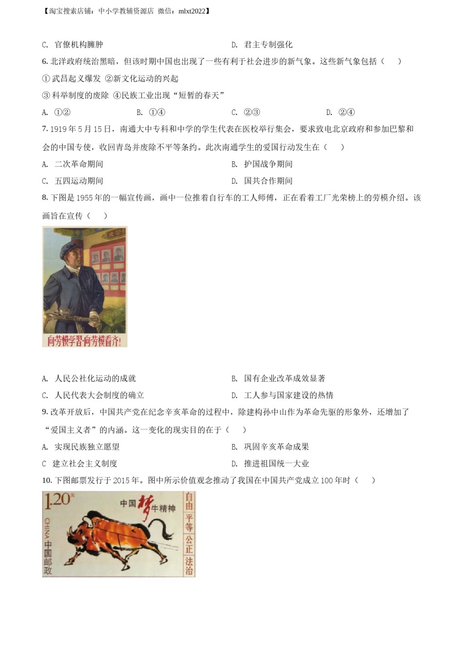 精品解析：2021年江苏省南通市中考历史试题（原卷版）.docx_第2页