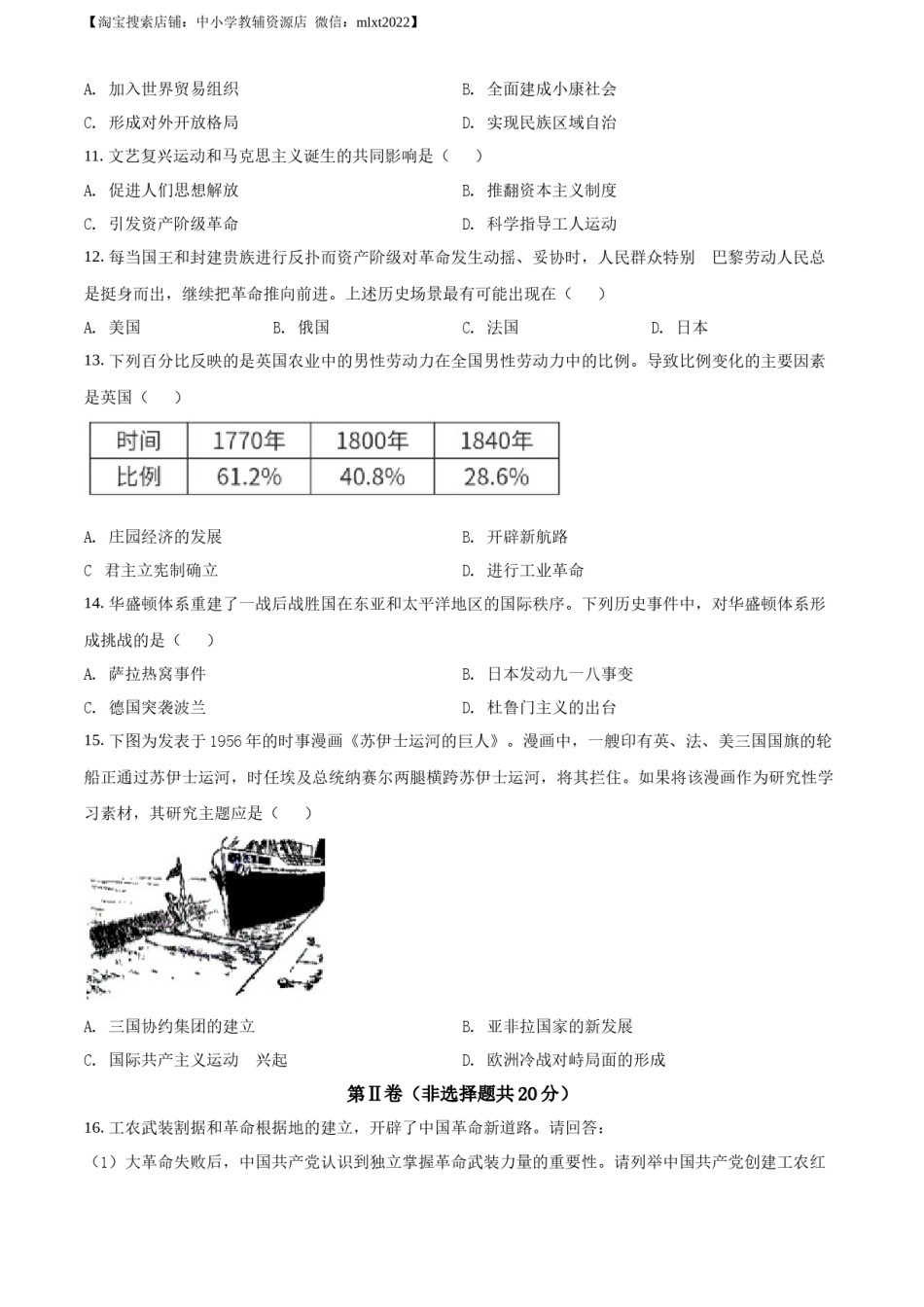 精品解析：2021年江苏省南通市中考历史试题（原卷版）.docx_第3页