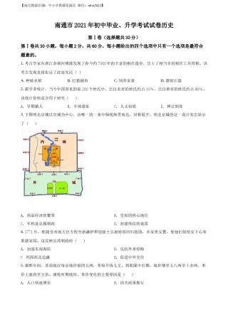 精品解析：2021年江苏省南通市中考历史试题（原卷版）.docx