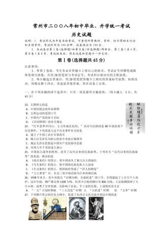 2008年江苏省常州市中考历史试题及答案.docx