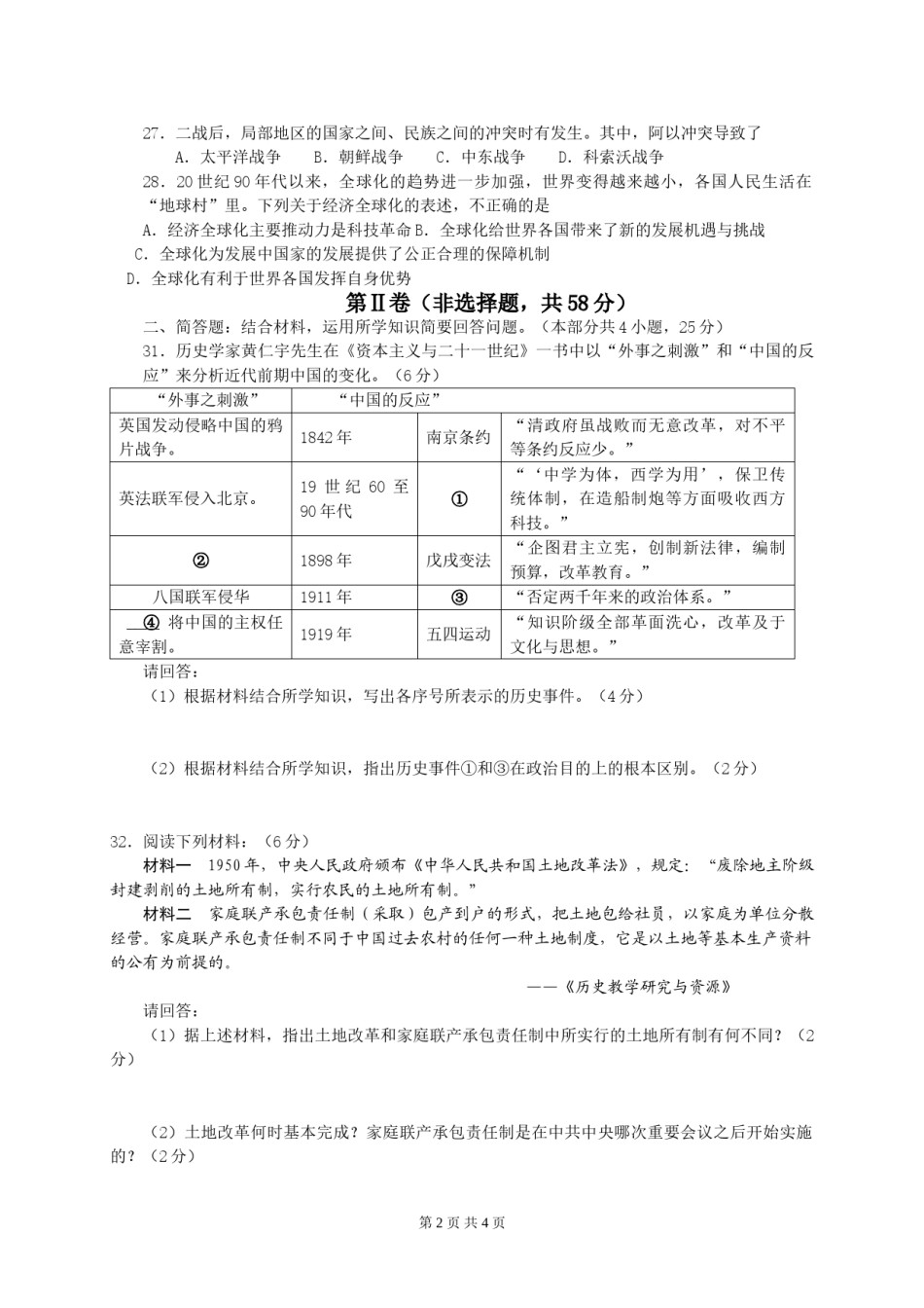 2010年江苏省常州市中考历史试题及答案.doc_第2页