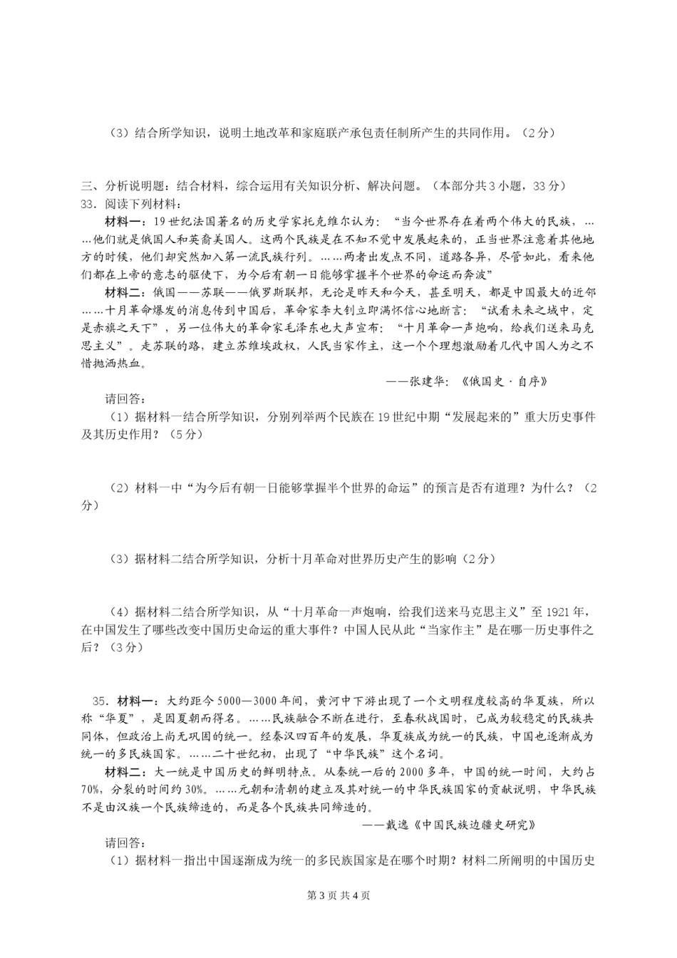 2010年江苏省常州市中考历史试题及答案.doc_第3页