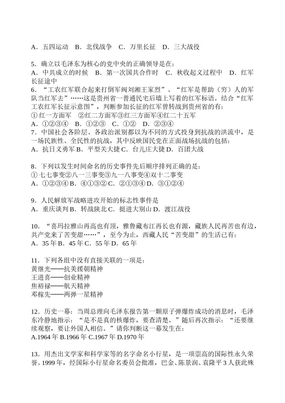 2011年江苏省常州市中考历史试题及答案.doc_第2页