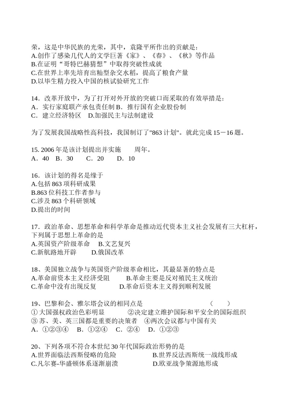 2011年江苏省常州市中考历史试题及答案.doc_第3页