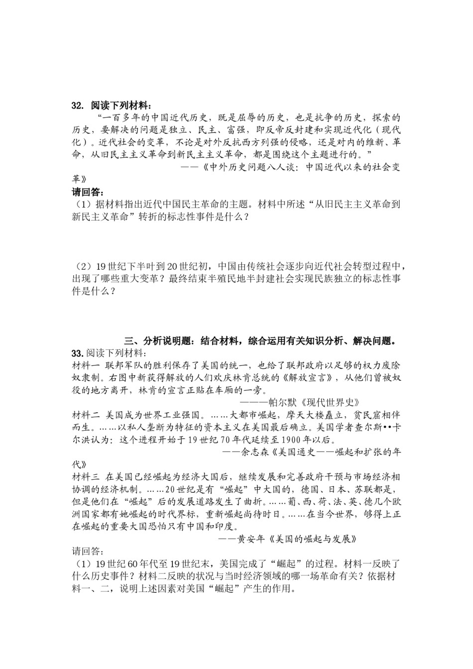 2012年江苏省常州市中考历史试题及答案.doc_第3页