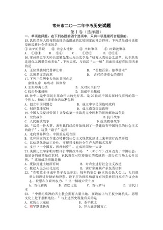 2012年江苏省常州市中考历史试题及答案.doc
