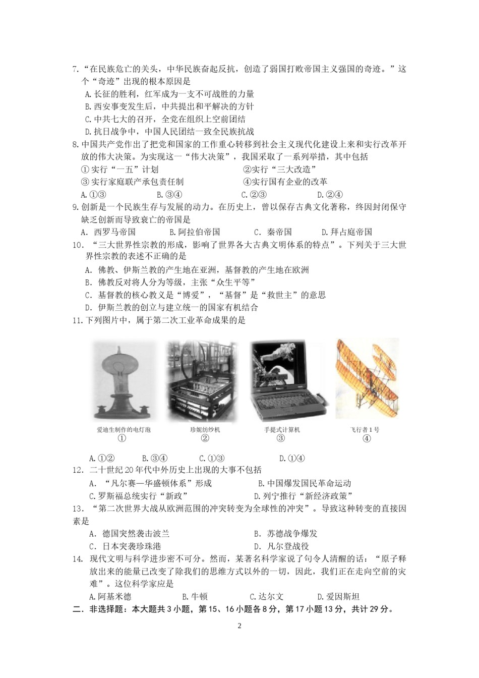2013年江苏省常州市中考历史试题及答案.doc_第2页