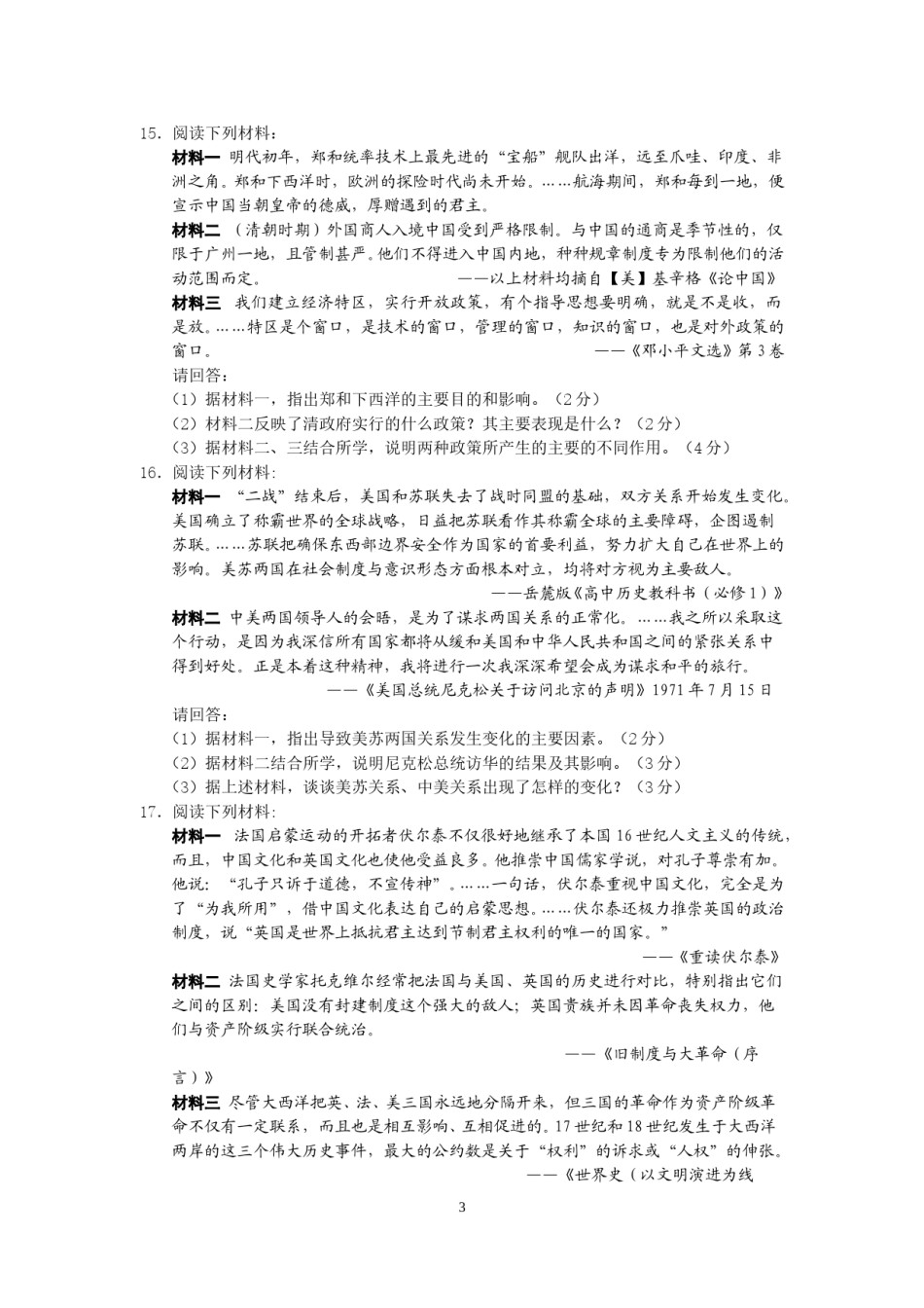 2013年江苏省常州市中考历史试题及答案.doc_第3页