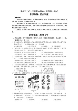 2013年江苏省常州市中考历史试题及答案.doc