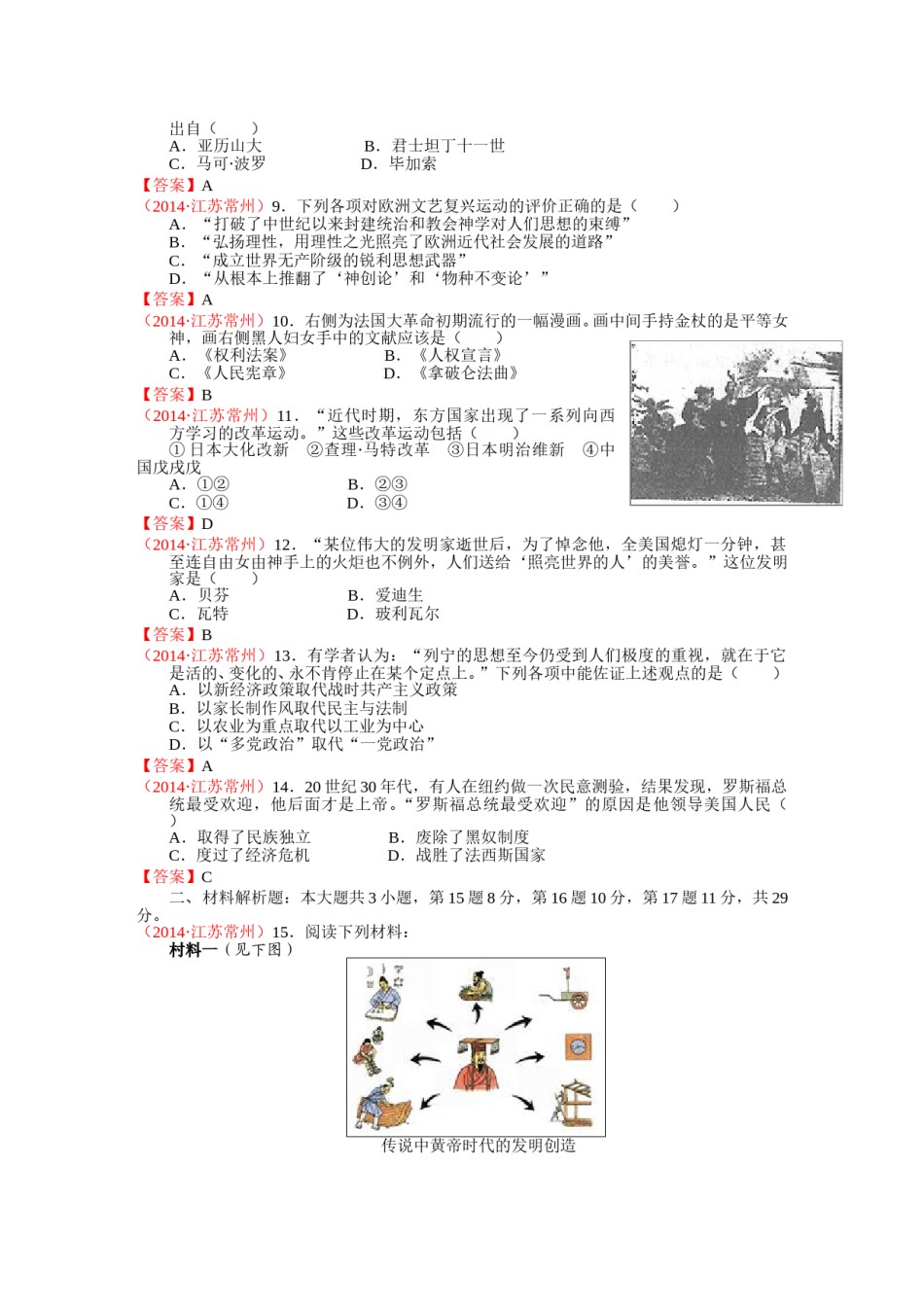 2014年江苏省常州市中考历史试题及答案.doc_第2页