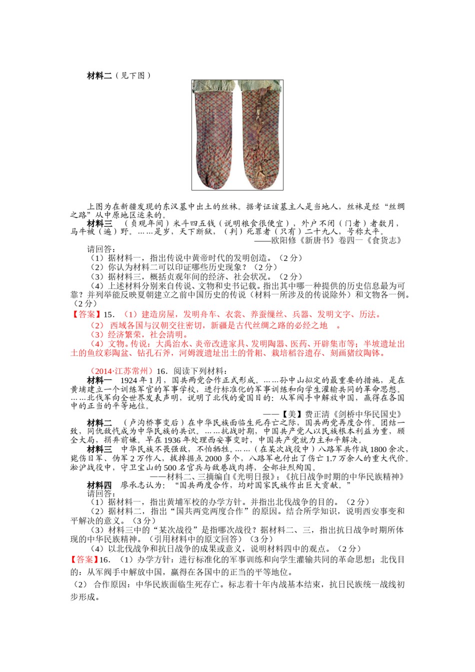 2014年江苏省常州市中考历史试题及答案.doc_第3页