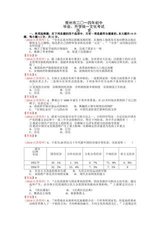 2014年江苏省常州市中考历史试题及答案.doc