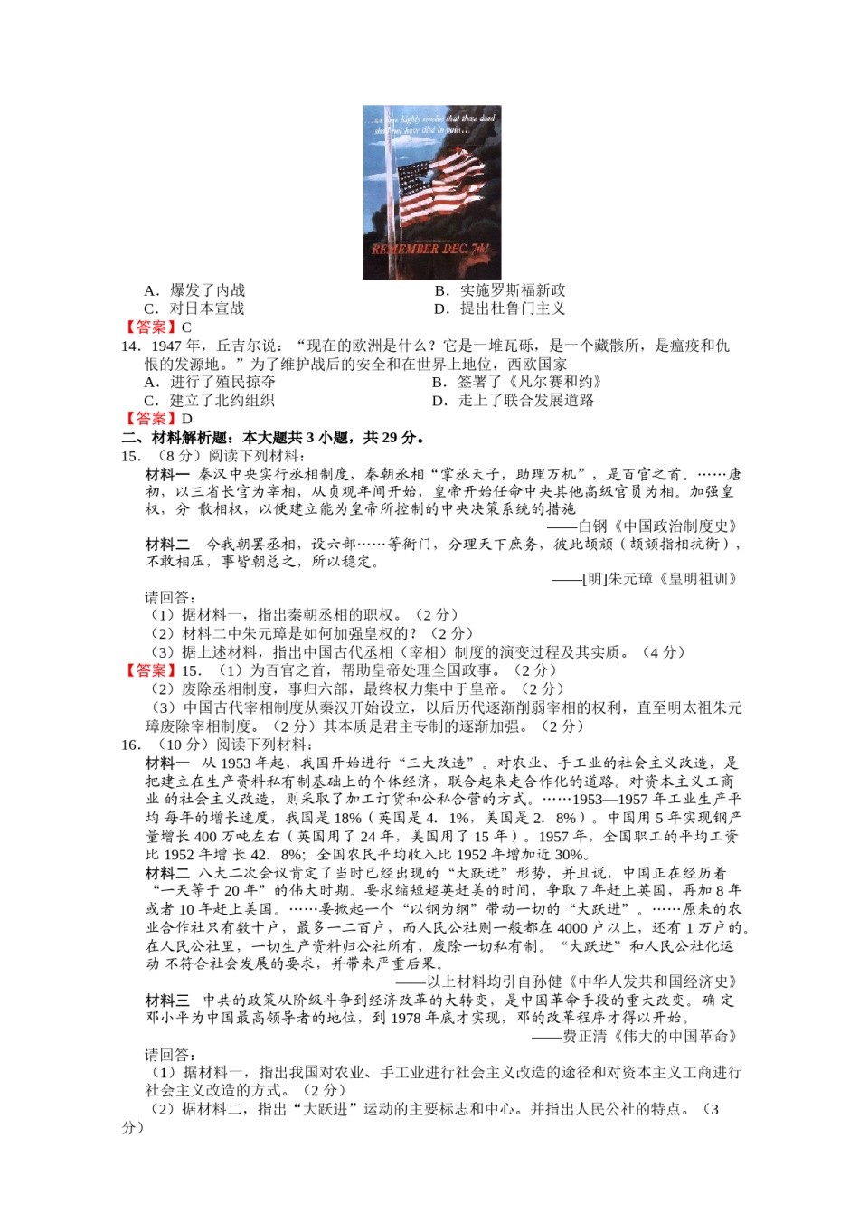 2015年江苏省常州市中考历史试题及答案.doc_第3页