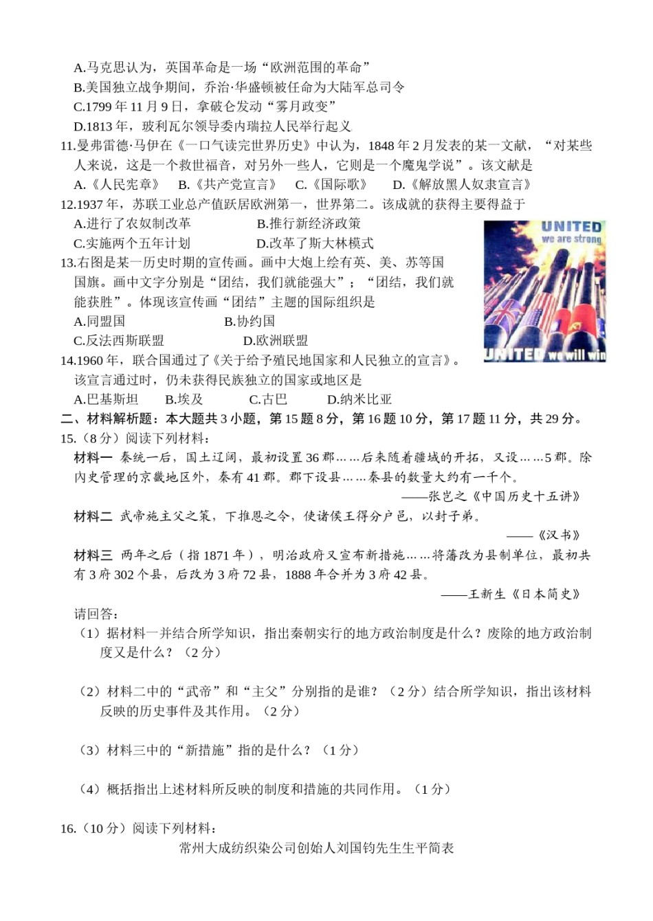 2016年江苏省常州市中考历史试题及答案.doc_第2页