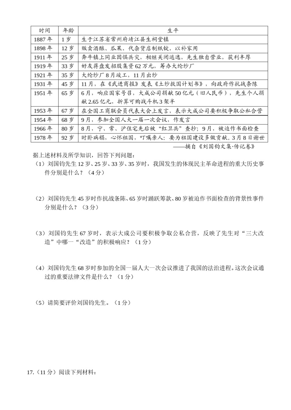 2016年江苏省常州市中考历史试题及答案.doc_第3页