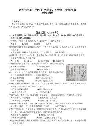 2016年江苏省常州市中考历史试题及答案.doc